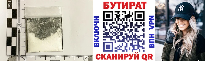 Бутират бутик Сенгилей