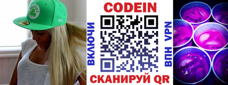 Купить закладки  Сенгилей  Codein напиток Lean (лин) 