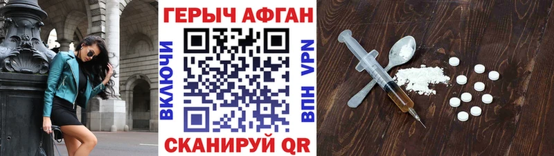 ГЕРОИН Афган  Купить где  Сенгилей 